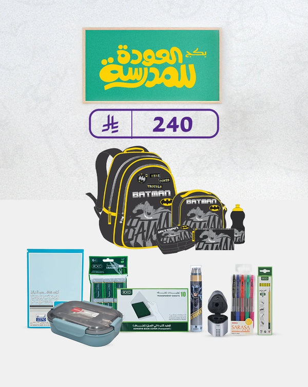 بكج العودة للمدارس