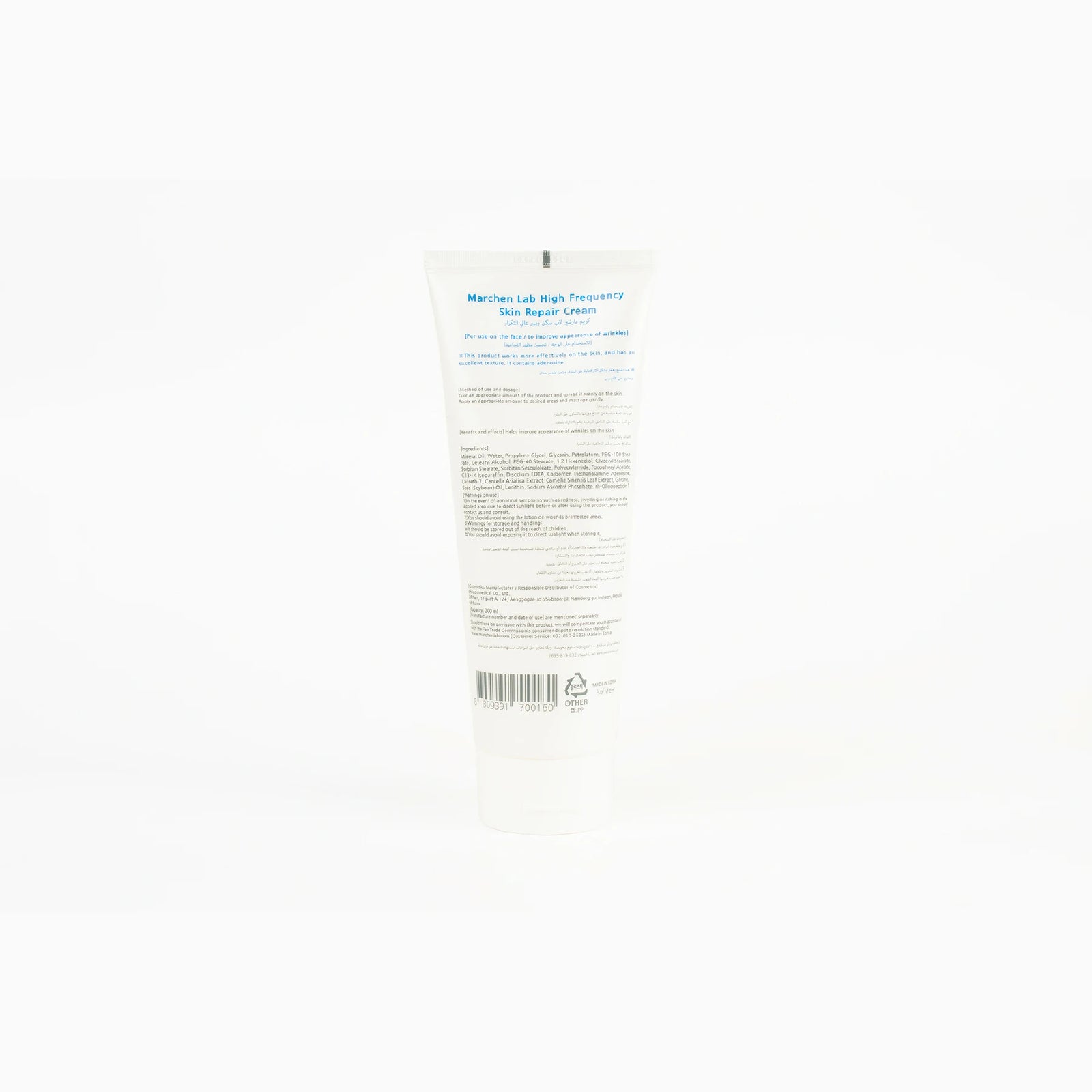 كريم ترميم وعلاج البشرة المتجعدة -REPAIR HIGH FREQUENCY CREAM