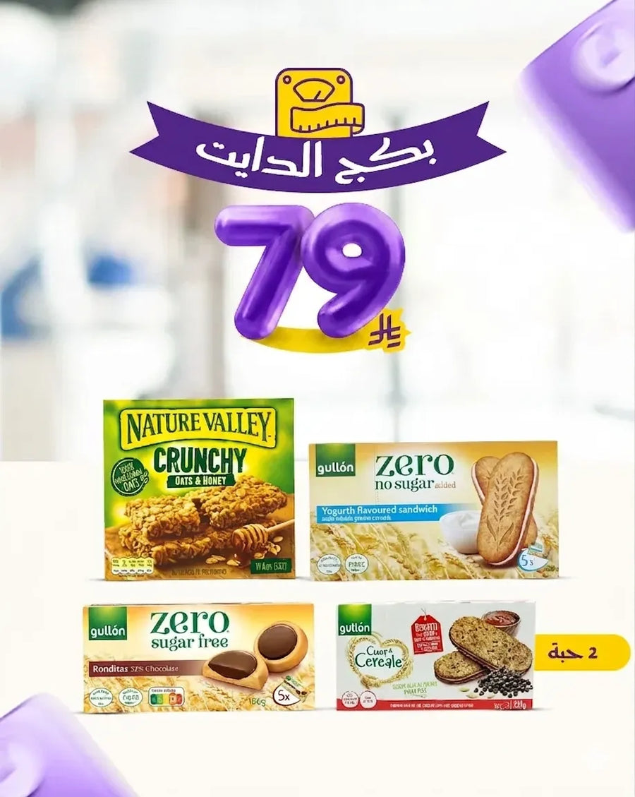 بكج الدايت الاقتصادي