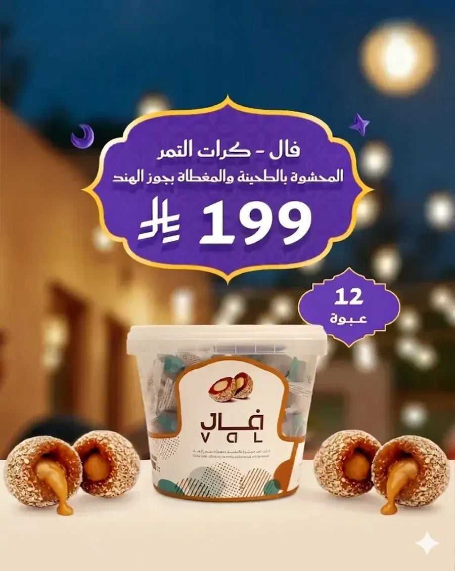 فال - عرض نخبة الضيافة 12 عبوة