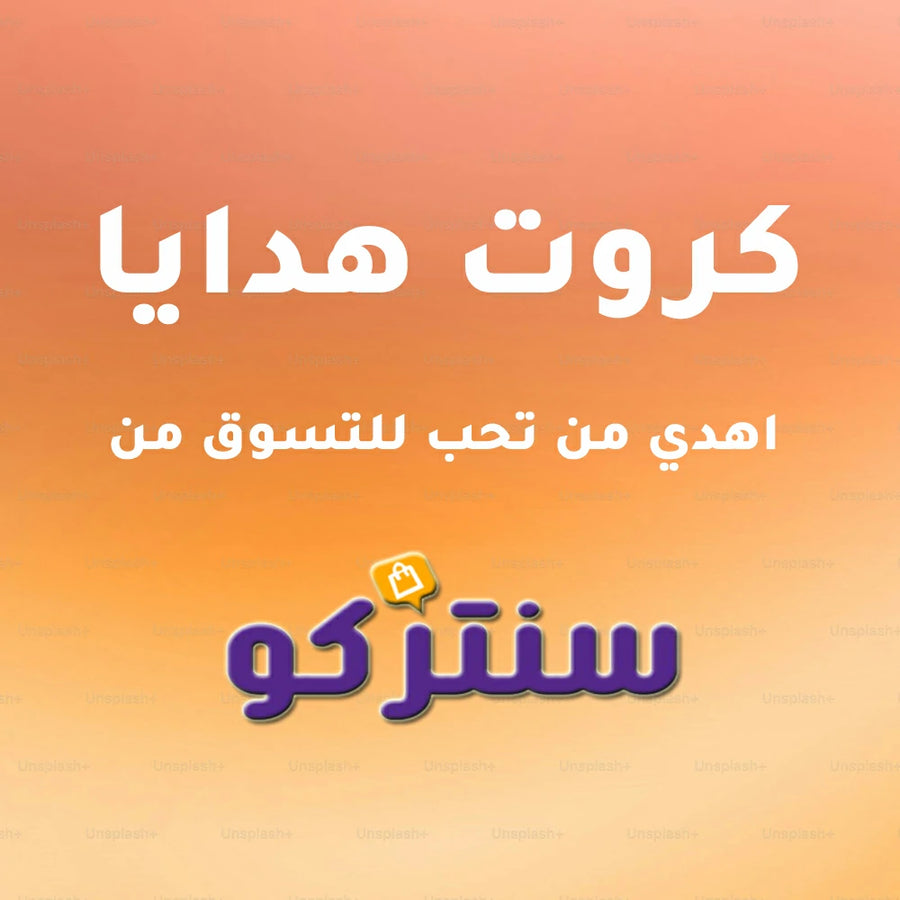 بطاقة هدية - متجر سنتركو