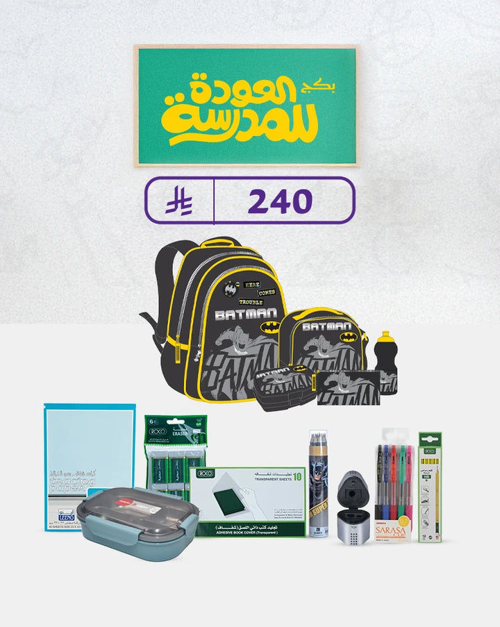 بكج العودة للمدارس