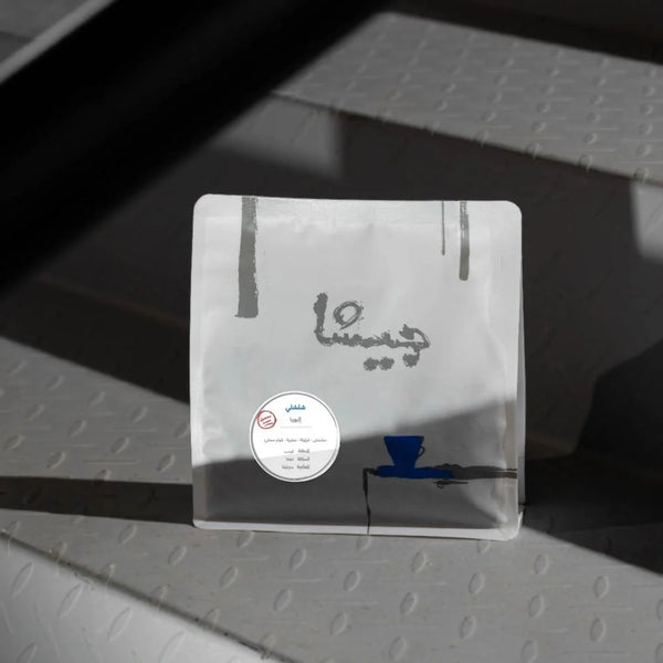 قهوة شلشلي - إثيوبيا - 250gm