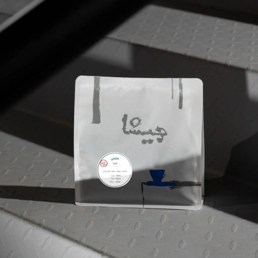 قهوة شلشلي - إثيوبيا - 250gm