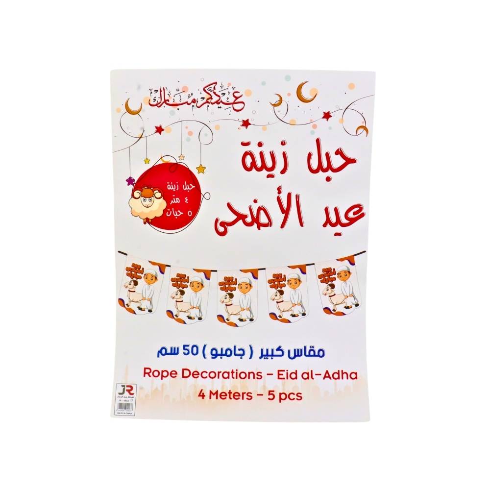 حبل زينة عيد الأضحى