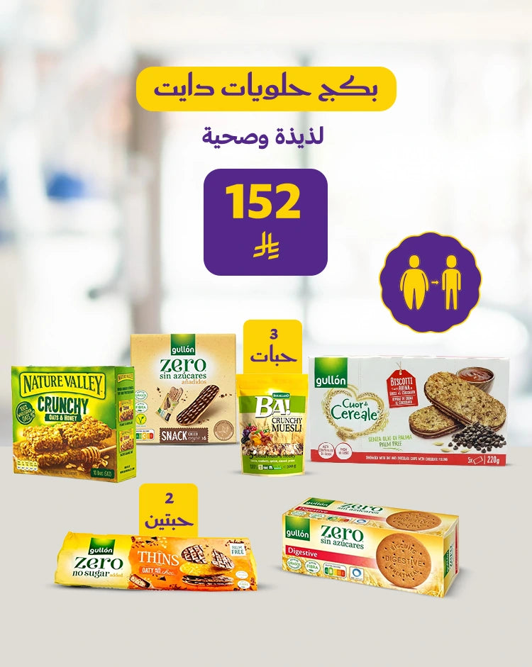 بكج حلويات دايت