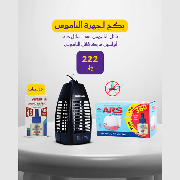 بكج أجهزة الناموس