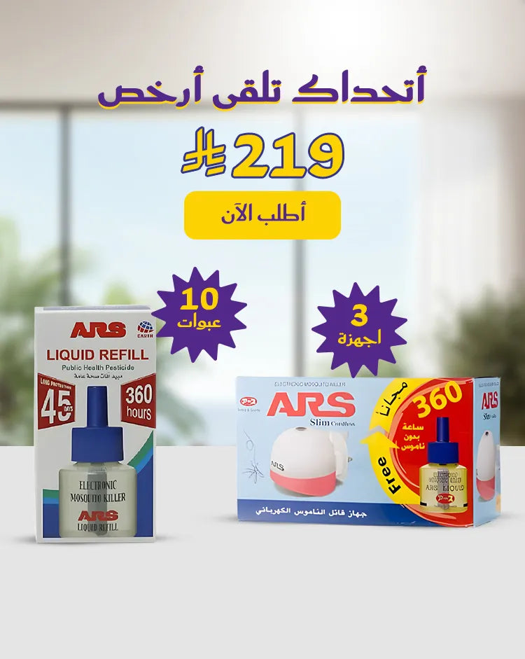 بكج مكافحة الناموس