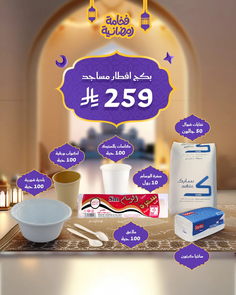 بكج إفطار مساجد