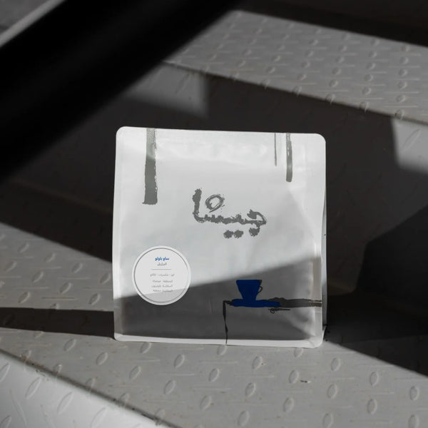 قهوة ساو باولو - البرازيل - 250gm