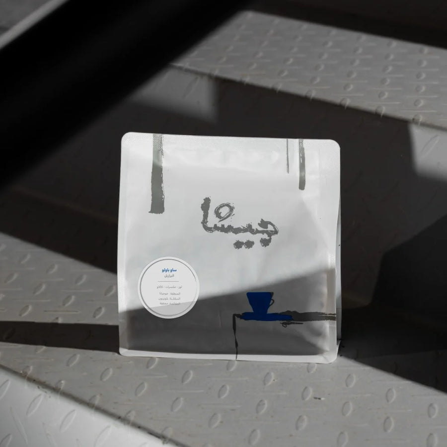 قهوة ساو باولو - البرازيل - 250gm